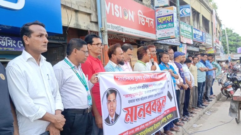 কেশবপুরে সাংবাদিক তুহিন হত্যার প্রতিবাদে মানবন্ধন