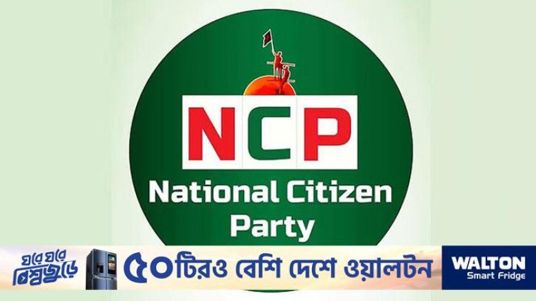 আগামী নির্বাচনের আগেই জুলাই সনদের পূর্ণ বাস্তবায়ন চায় এনসিপি