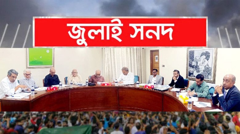 জাতীয় নির্বাচন ও জুলাই সনদ বাস্তবায়নে গণভোট নিয়ে আলোচনা