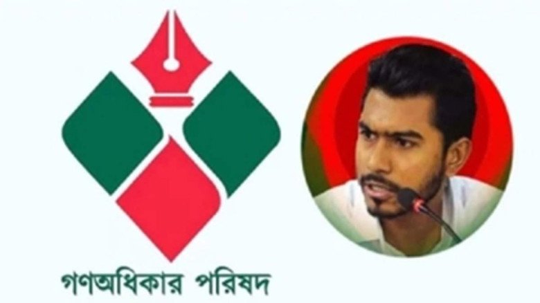 গণ অধিকার পরিষদের সভাপতি নুরুল হকের ওপর হামলার প্রতিবাদে আজ 