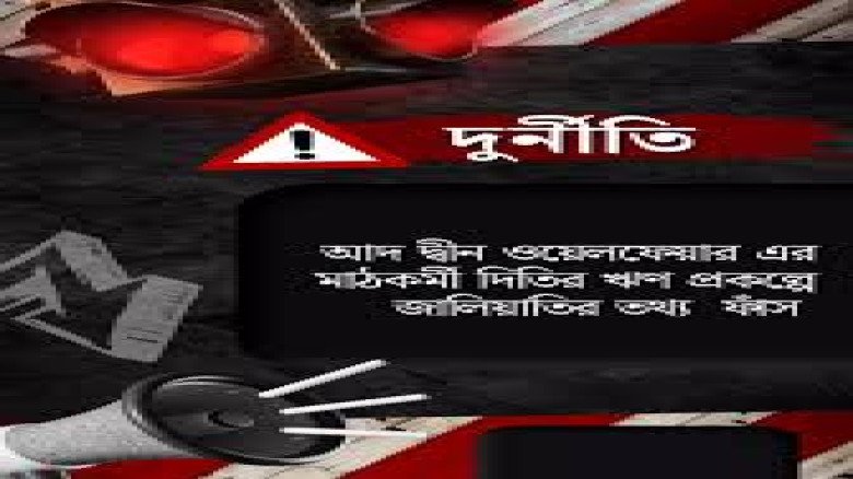 নলদীতে এনজিওর বিরুদ্ধে ঋণ ও সঞ্চয় জালিয়াতির অভিযোগ: ভুক্তভোগ
