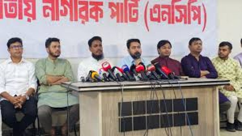 জুলাই সনদে এখনই সই নয়: আইনি ভিত্তি নিশ্চিত হলে যোগ দেবে এনসি