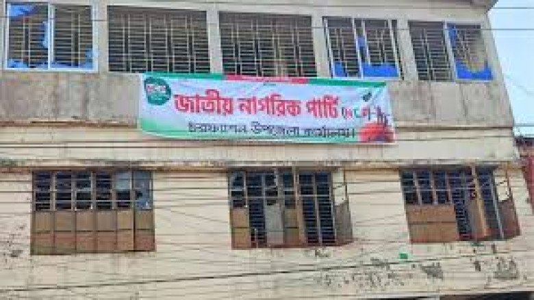 চট্টগ্রামে এনসিপি নেতার নেতৃত্বে কার্যক্রম নিষিদ্ধ আওয়ামী লী