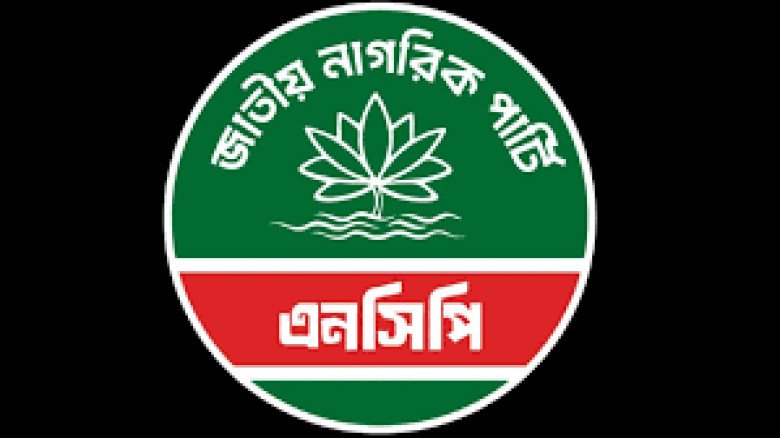 জুলাই সনদ বাস্তবায়ন আদেশ আগামীকাল জারির দাবি জামায়াতে ইসলামী