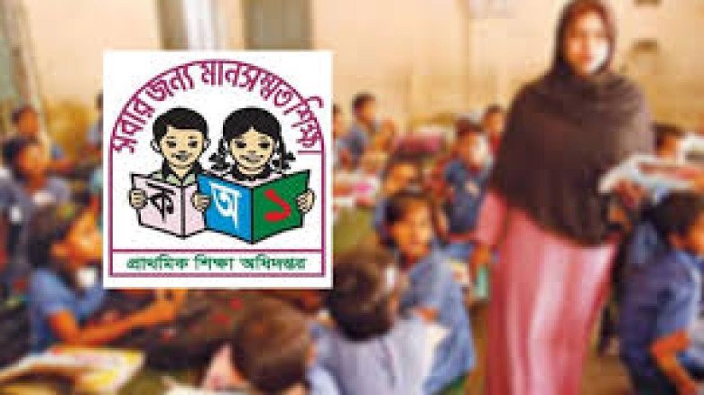 প্রাথমিক সহকারী শিক্ষকদের বেতন দুই ধাপ বাড়িয়ে ১১তম গ্রেডে উন
