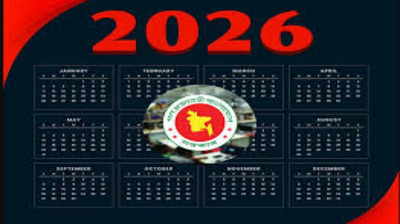২০২৬ সালের সরকারি ছুটির তালিকা প্রকাশ, মোট ছুটি ২৮ দিন