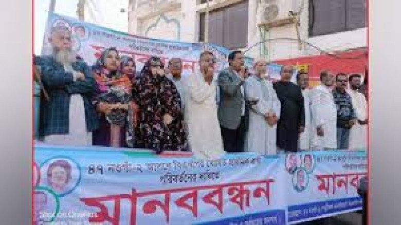নওগাঁ-২ আসনে বিএনপি মনোনয়ন পরিবর্তনের দাবিতে মানববন্ধন ও বিক