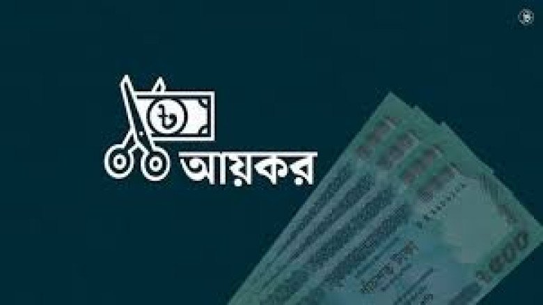 ব্যক্তিশ্রেণির আয়কর রিটার্ন জমার সময় বাড়ল, নতুন সময়সীমা ৩১ ড