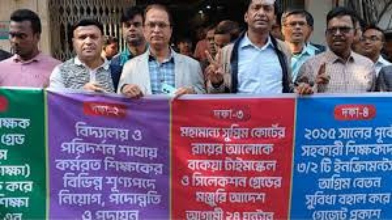 সরকারি মাধ্যমিক ও প্রাথমিক বিদ্যালয়ে কর্মবিরতি: স্থগিত হচ্ছে