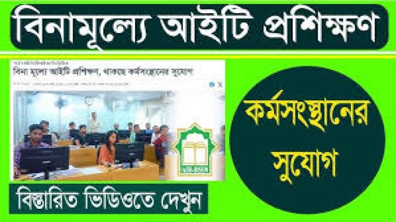 নন-আইটি গ্র্যাজুয়েটদের জন্য বিনা মূল্যে আইটি স্কলারশিপ কোর্স