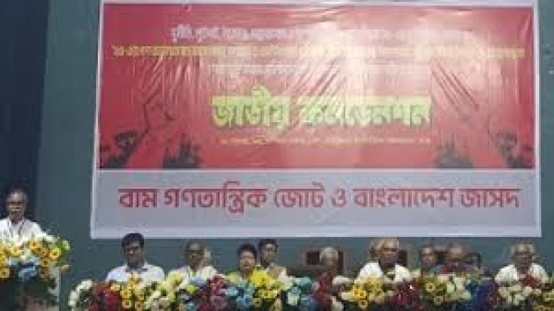 জাতীয় নির্বাচন সামনে রেখে ১৮ দল নিয়ে নতুন জোট ‘জাতীয় গণতান্ত