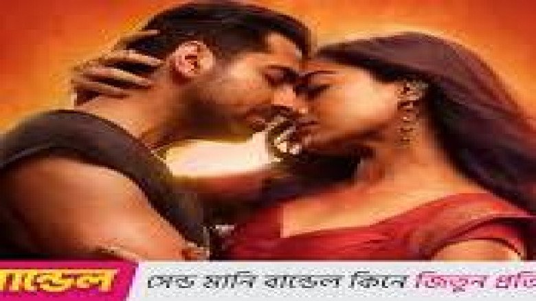 ৩০টি চুম্বনের দৃশ্যেও ডাহা ফ্লপ: যে হিন্দি সিনেমাটি দর্শক টা