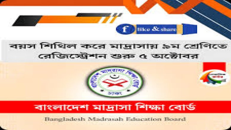২০২৫-২০২৬ শিক্ষাবর্ষে আলিম শ্রেণির রেজিস্ট্রেশন: বিশেষ সুবিধ