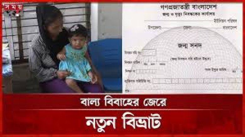 জন্ম–মৃত্যুনিবন্ধনে ভয়াবহ জালিয়াতি: ১৮ বছরে ১৯ সন্তানের ‘মা’