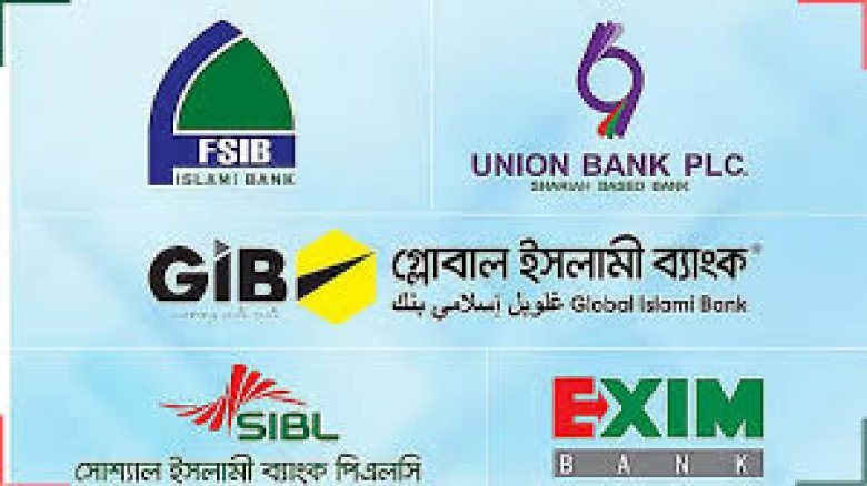 পাঁচটি ইসলামী ব্যাংকের হিসাব নবগঠিত সম্মিলিত ইসলামী ব্যাংকে 