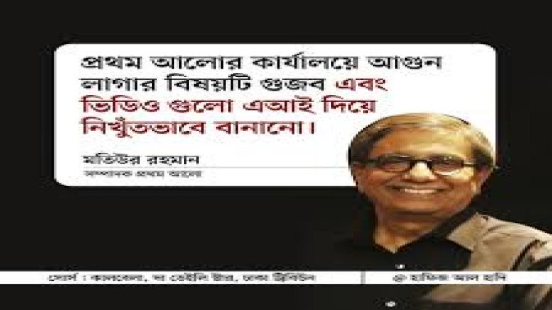 প্রথম আলোর অবিচলতা: হামলার পরও দাঁড়িয়ে থাকার গল্প