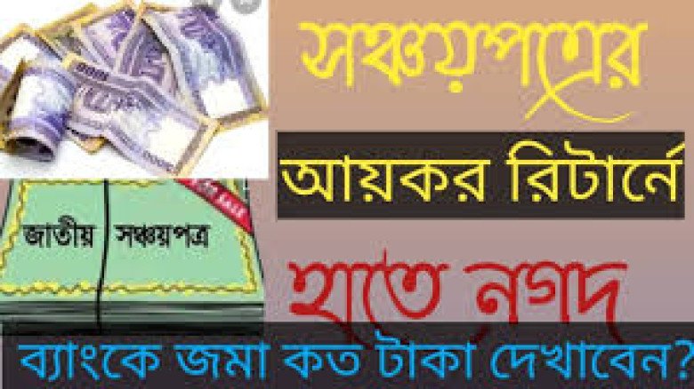 আয়কর রিটার্নে নগদ টাকা কত দেখাবেন, যা জানা জরুরি