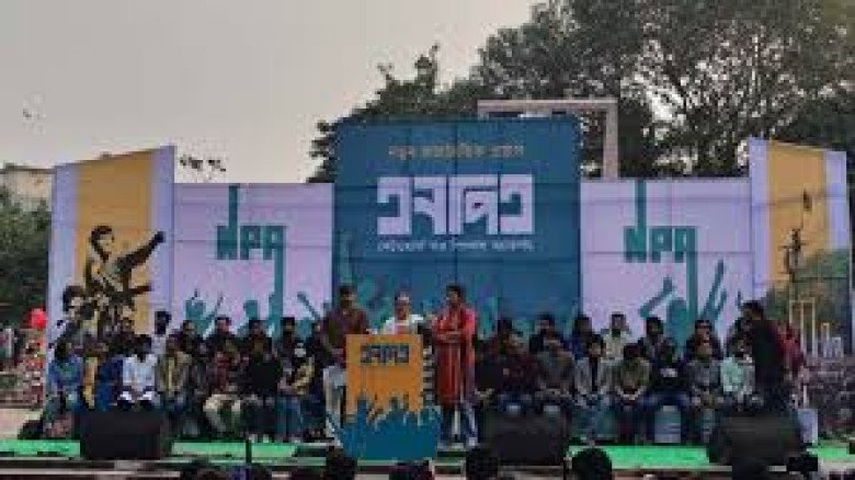 নতুন রাজনৈতিক প্ল্যাটফর্ম ‘নেটওয়ার্ক ফর পিপলস অ্যাকশন’ (এনপি